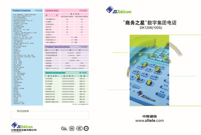 【國產(chǎn)正品】中聯(lián)DK1208-100S 程控交換機(jī) 價格、廠家、圖片與性能全解析